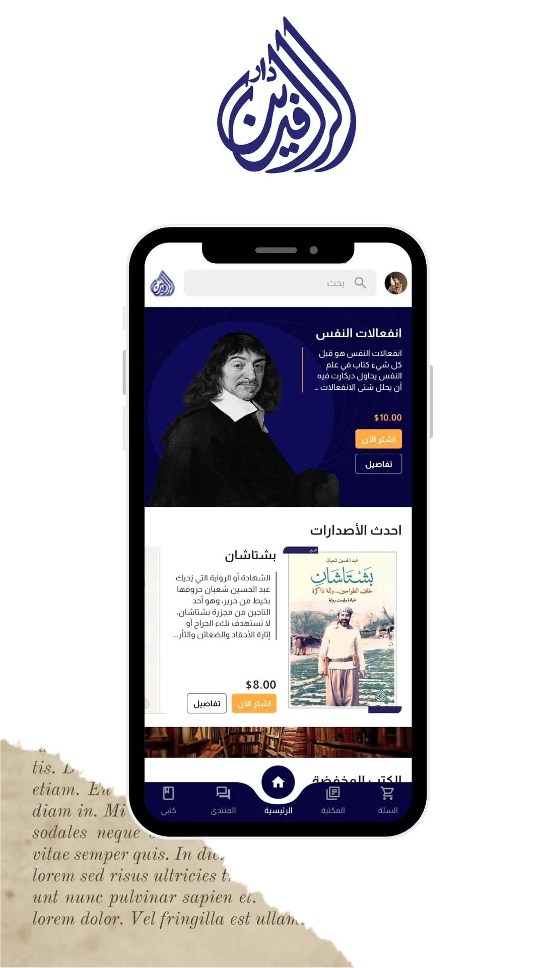 Dar Alrafidain screenshot 1