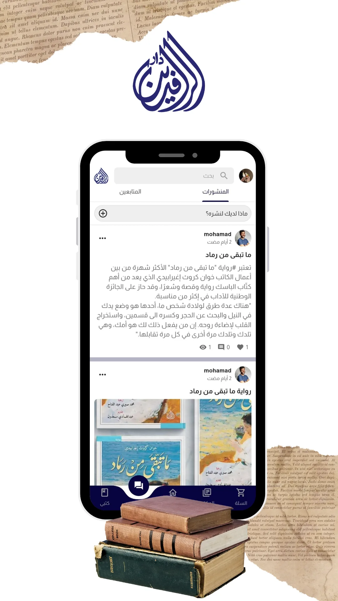 Dar Alrafidain screenshot 2
