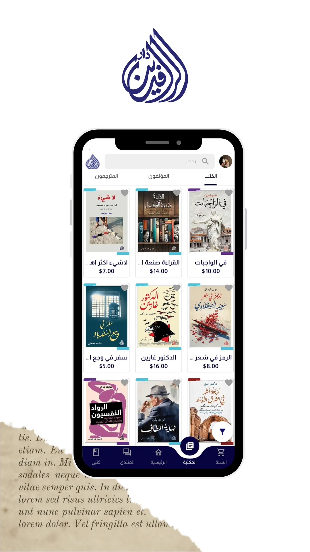Dar Alrafidain screenshot 3