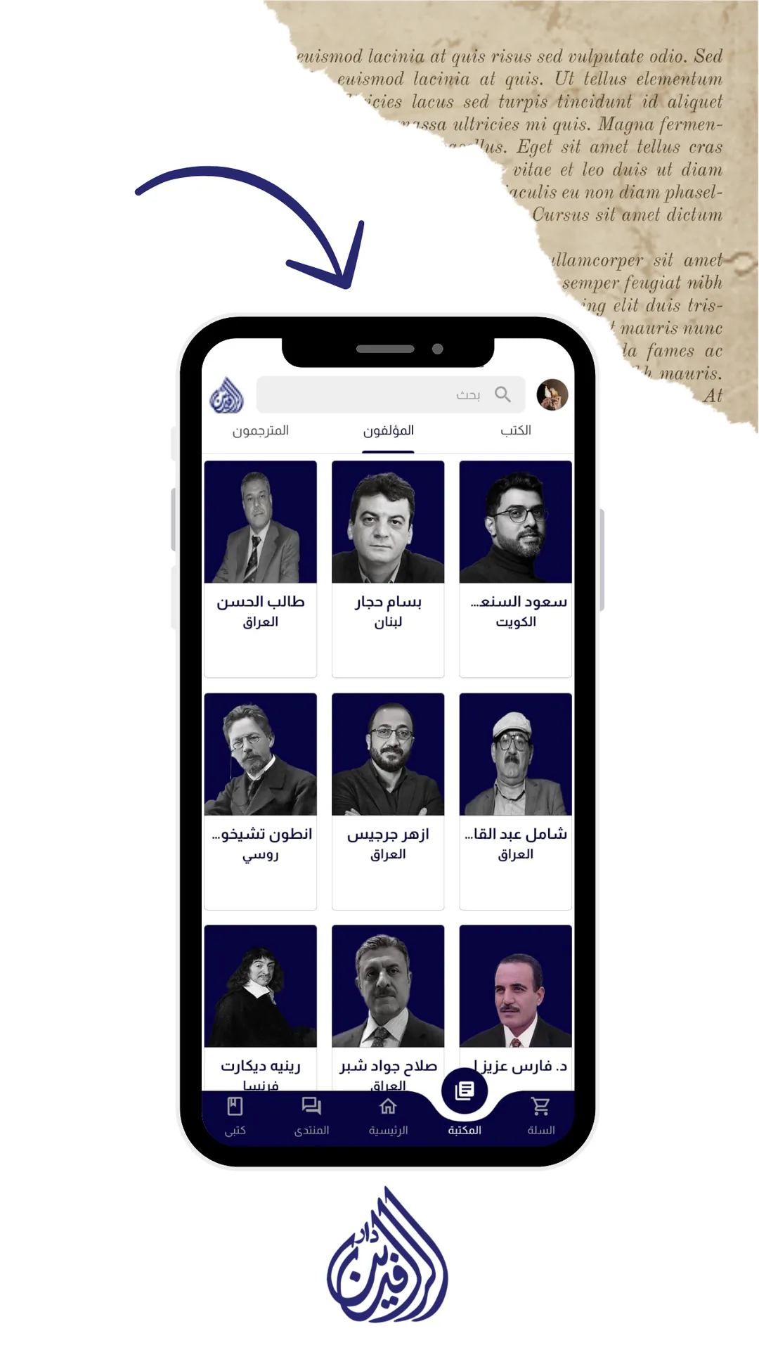 Dar Alrafidain screenshot 4